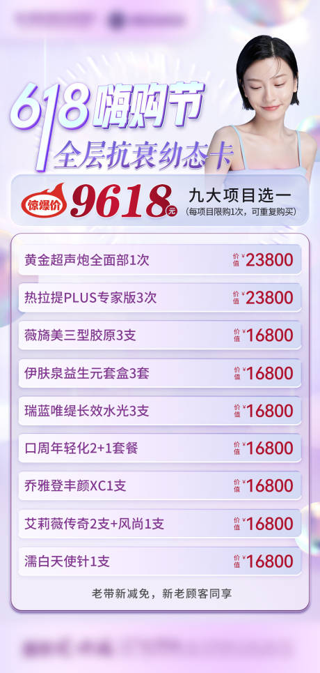 源文件下載【醫美618嗨購節】編號：86900031112981699