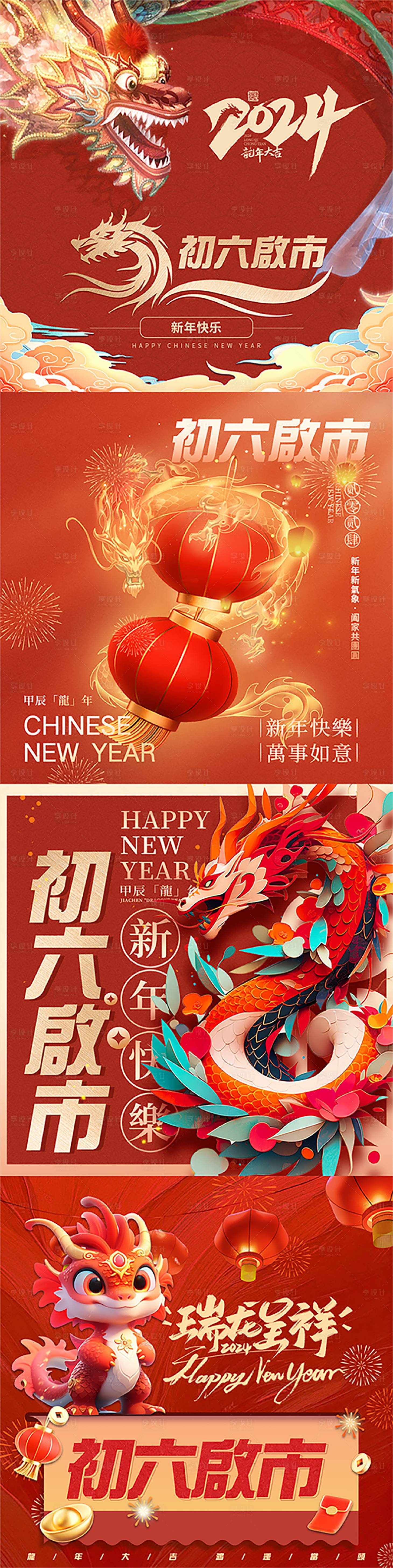 源文件下载【新年开业金融海报】编号：98430031616829033