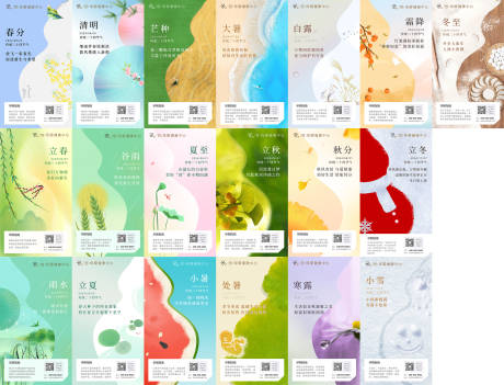 源文件下载【二十四节气】编号：47310031389356132