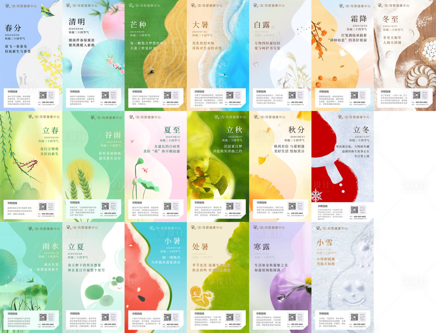 源文件下载【二十四节气】编号：47310031389356132