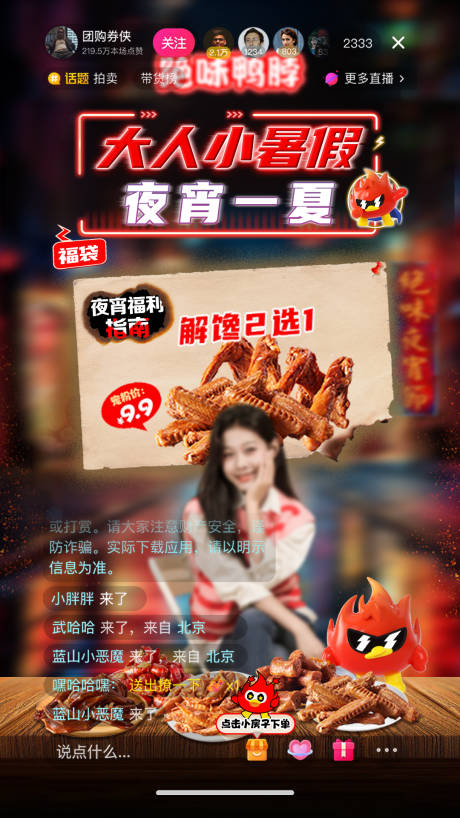 源文件下载【卤味夜宵直播间贴片 】编号：64370031668127081