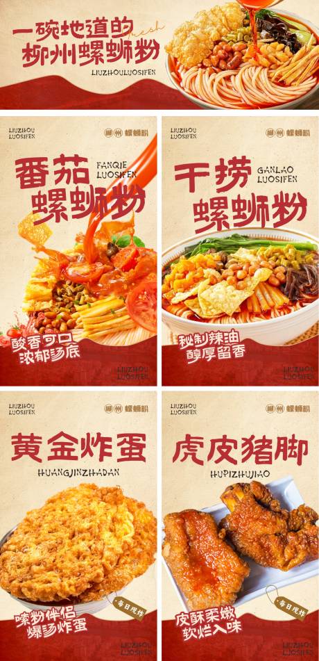 源文件下载【餐饮螺蛳粉灯箱】编号：80500031425282949