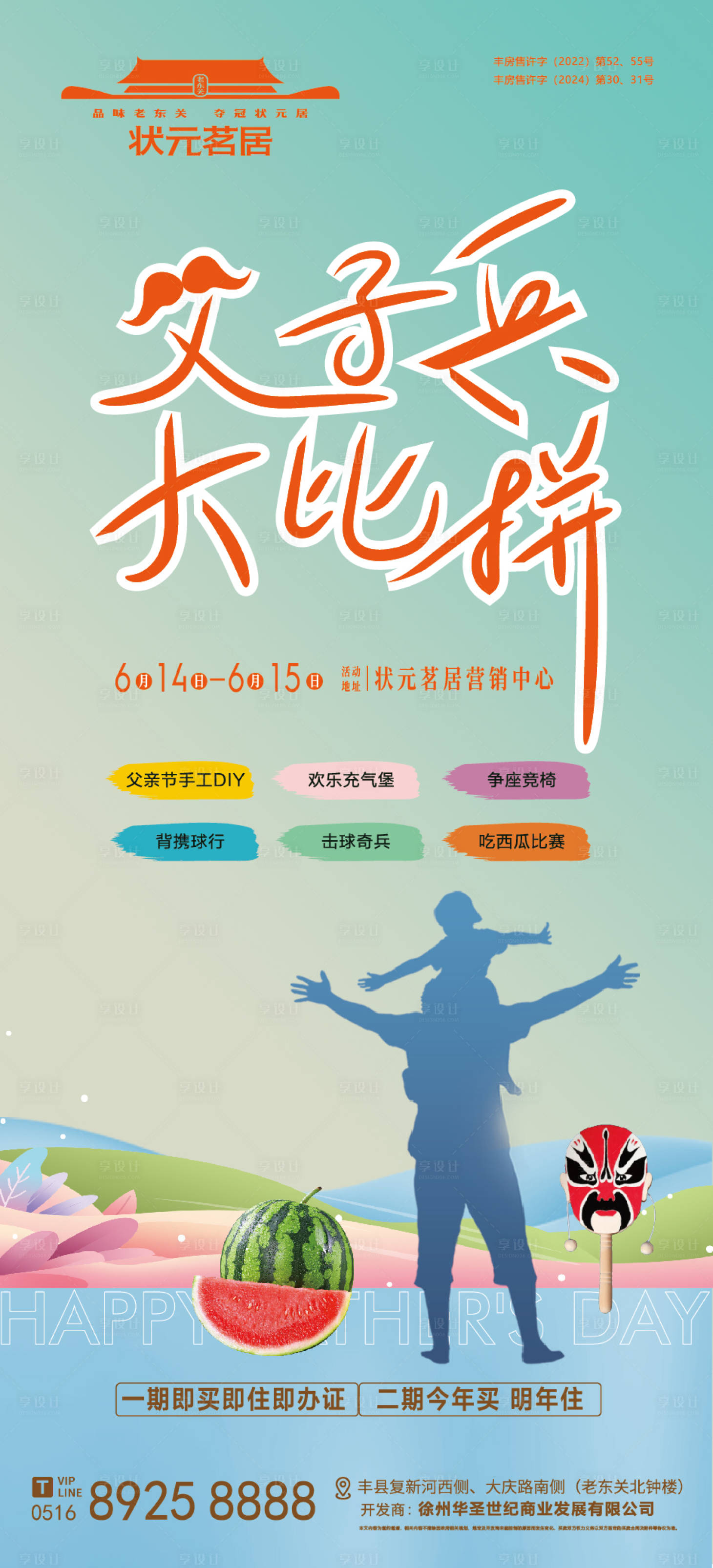 源文件下載【享設計】搜索編號：71930031299598941【房地產父親節親子主題活動海報】