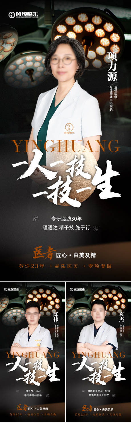 源文件下載【醫(yī)美醫(yī)生宣傳海報(bào)】編號(hào)：76690031416526216