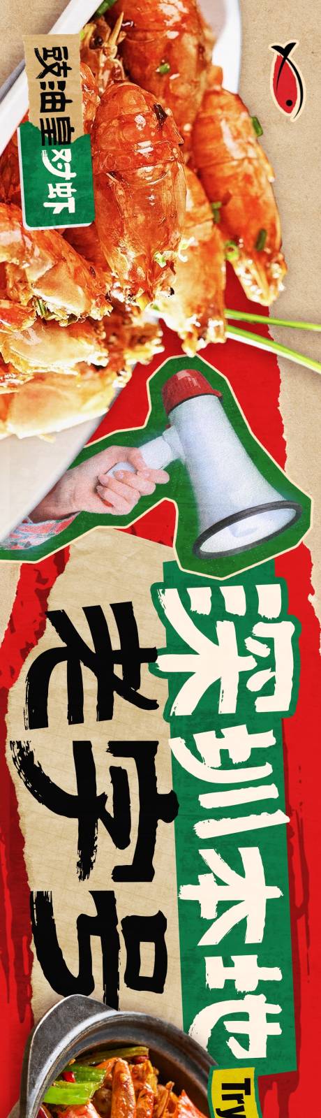 源文件下載【海鮮banner】編號：18090031597941137