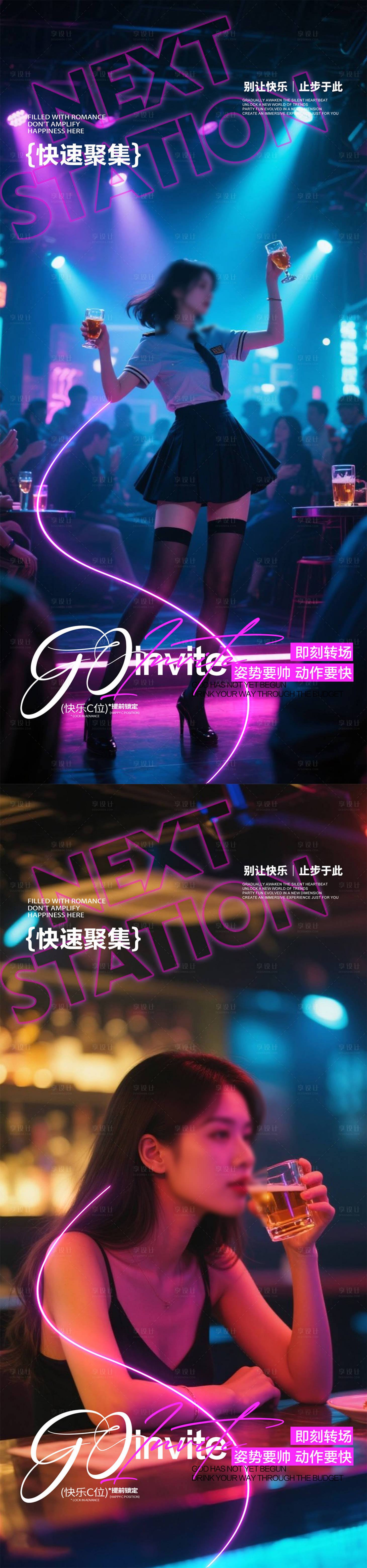 源文件下載【享設計】搜索編號：37670031547435804【酒吧夜店活動預約海報】