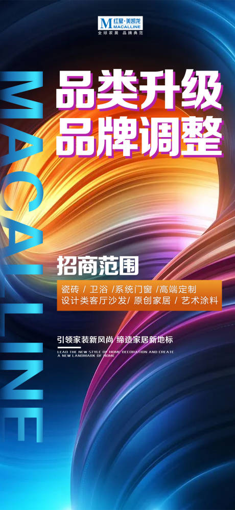 源文件下載【享設計】搜索編號：39750031645301104【招商海報】