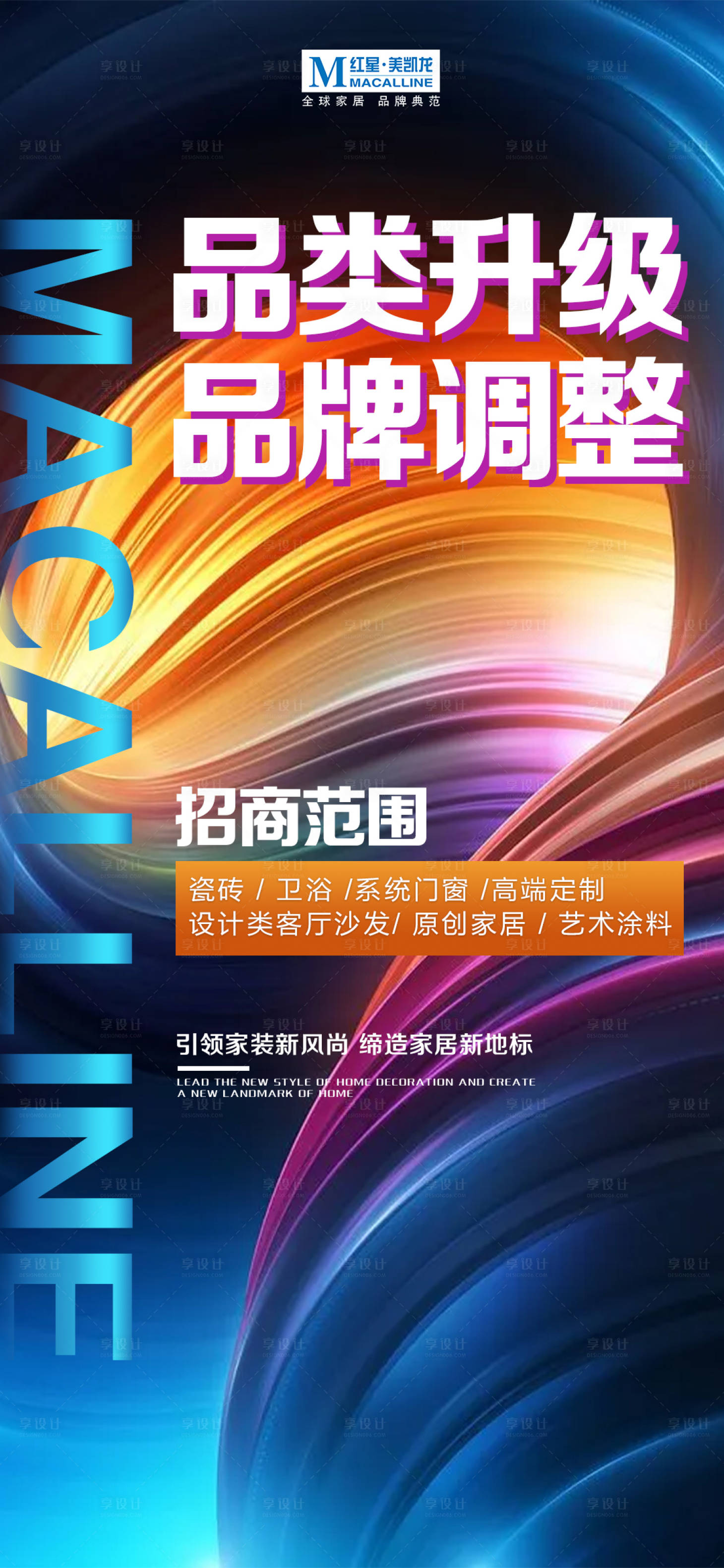 源文件下載【享設計】搜索編號：39750031645301104【招商海報】