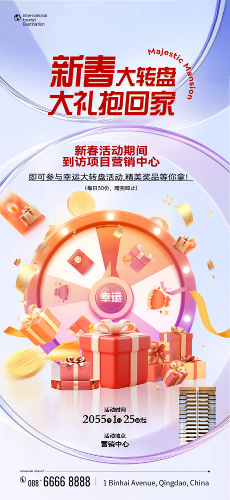 源文件下载【新春大转盘抽好礼海报】编号：31880031205298741