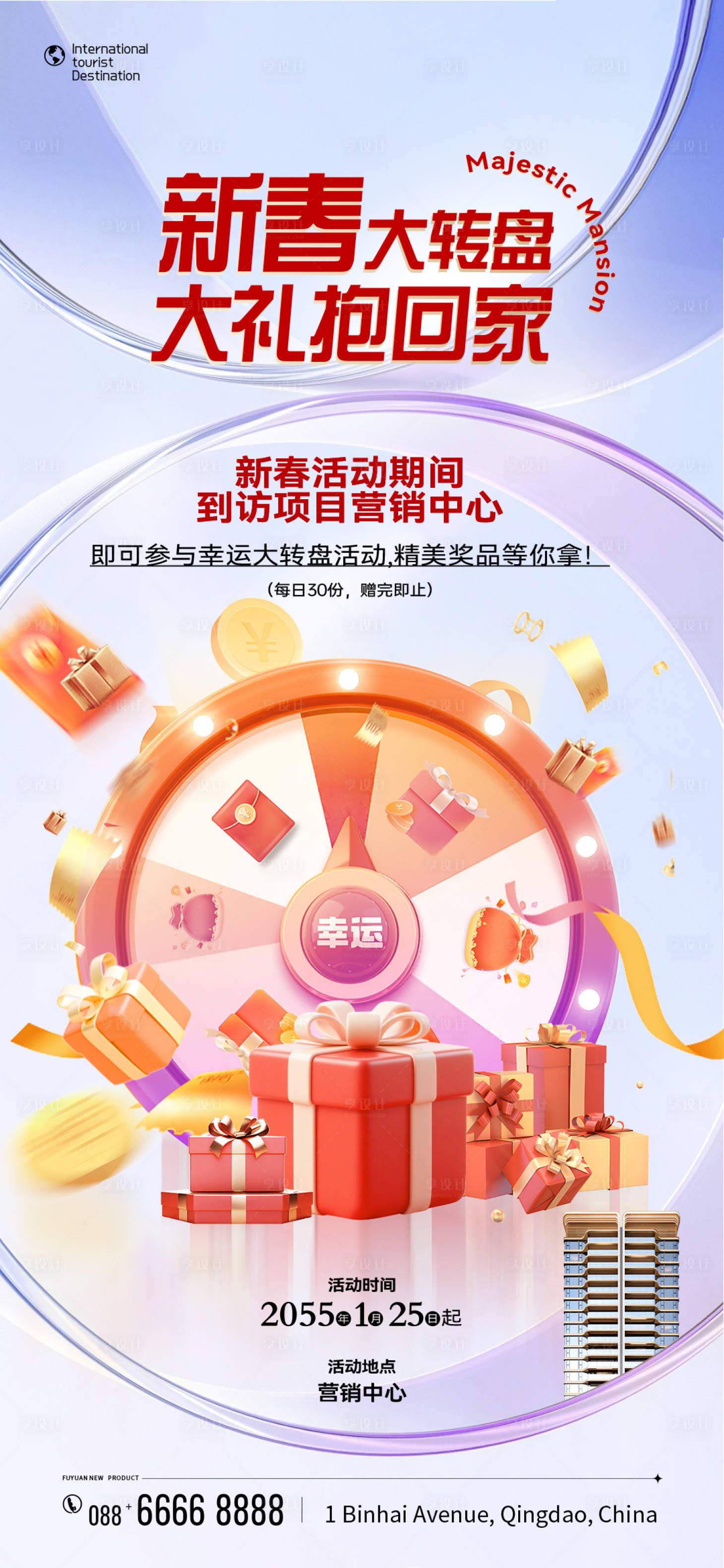 源文件下載【享設計】搜索編號：31880031205298741【新春大轉盤抽好禮海報】