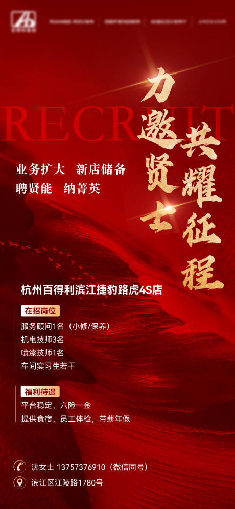 源文件下载【招聘海报】编号：86560031097827205