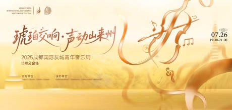 源文件下载【金色简约音乐节背景板】编号：54960031313041837