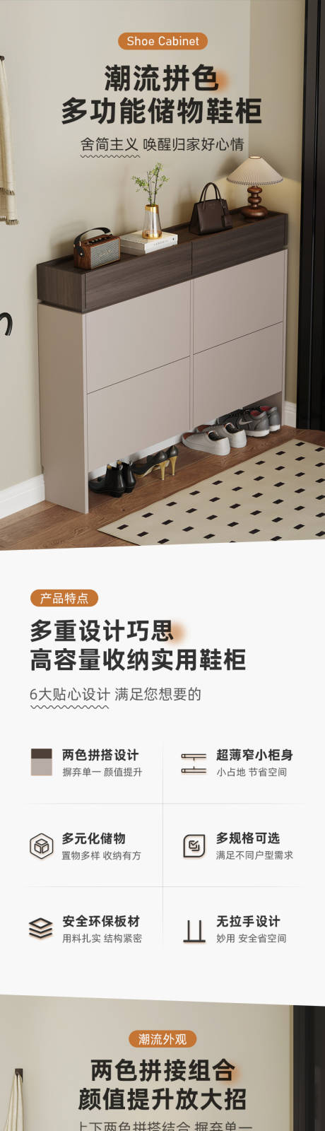 源文件下载【享设计】搜索编号：37660031456702153【电商详情页家具拼色鞋柜】