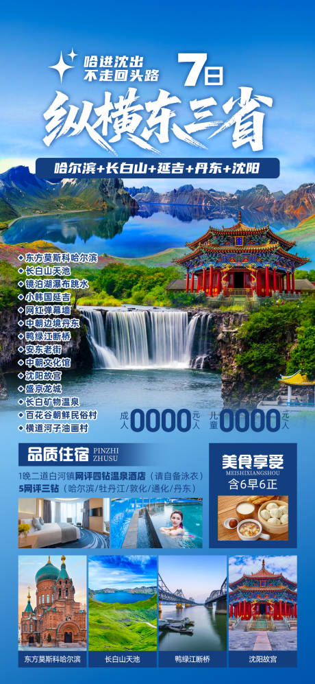 源文件下載【享設計】搜索編號：41420031318653913【東三省】