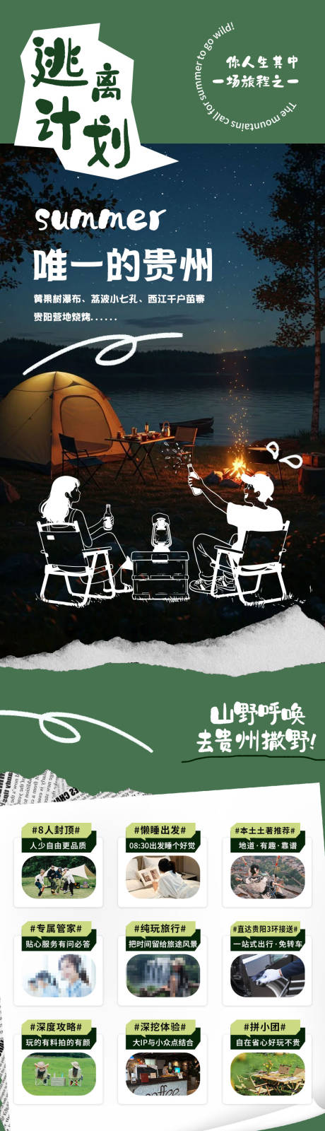 源文件下载【逃离计划】编号：36410031234374976