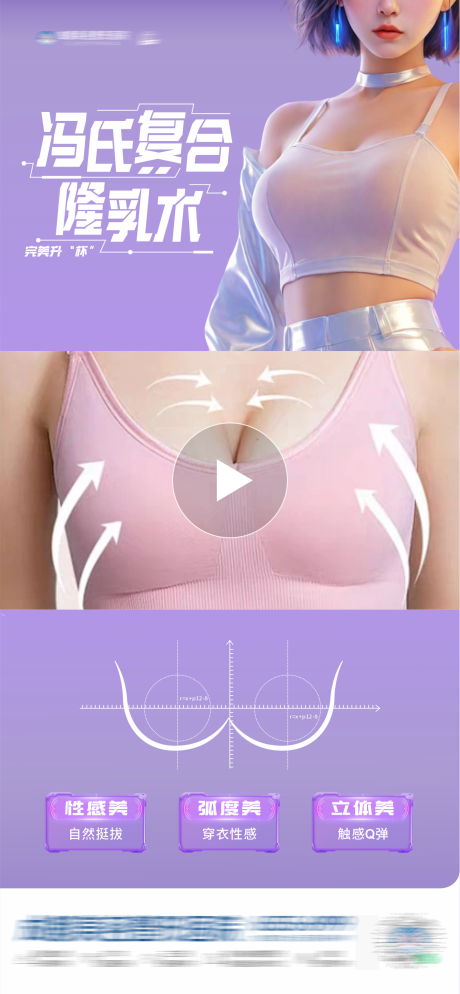 源文件下载【医美隆胸丰乳术视频框创意海报】编号：27710031643054536