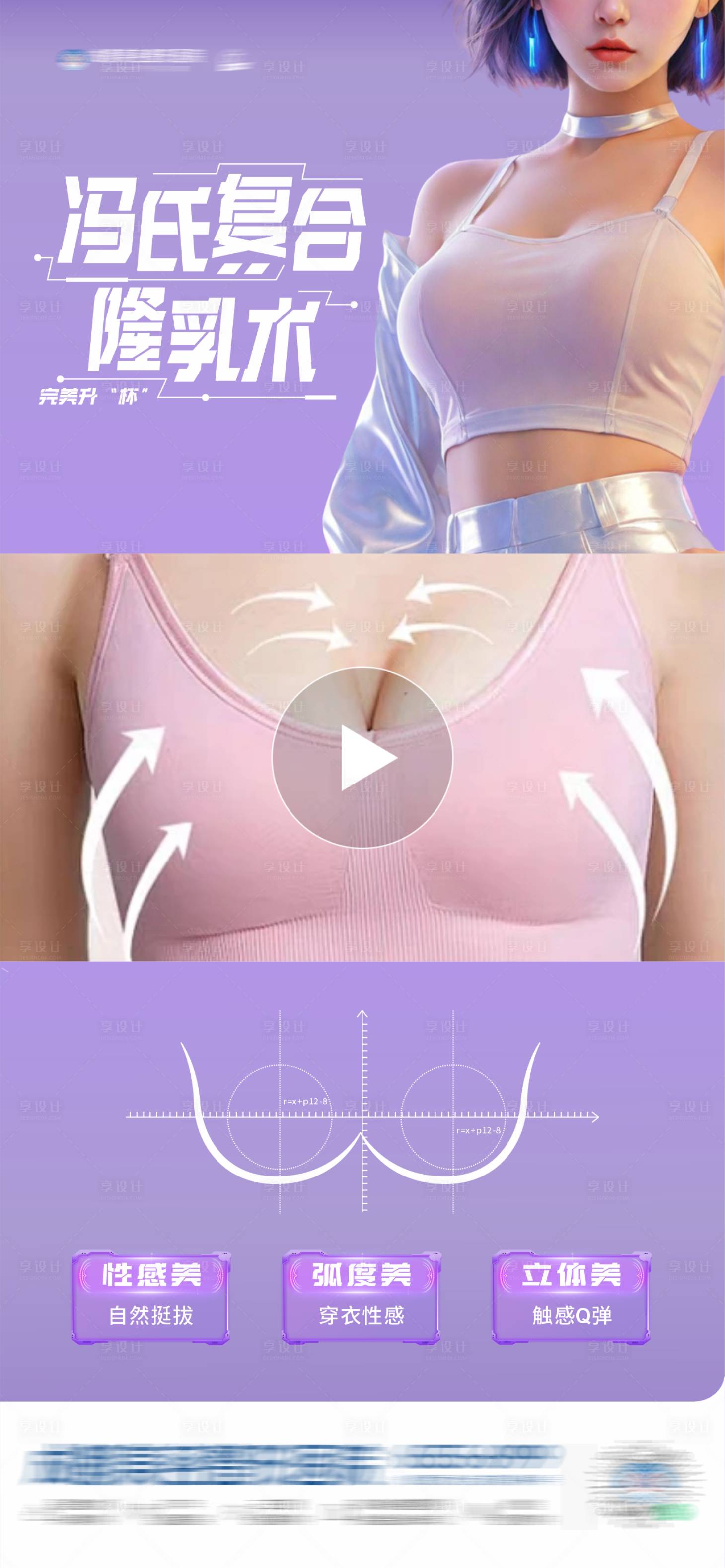 源文件下載【享設計】搜索編號：27710031643054536【醫美隆胸豐乳術視頻框創意海報】