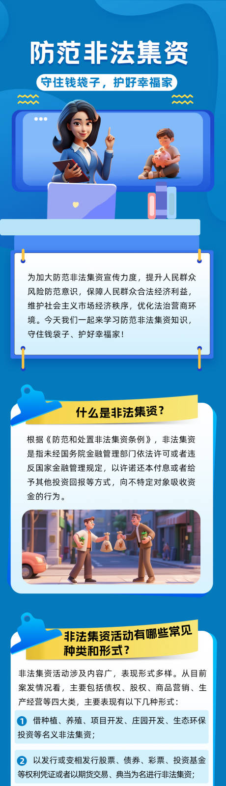 源文件下載【非法集資長圖】編號：19170031651287952