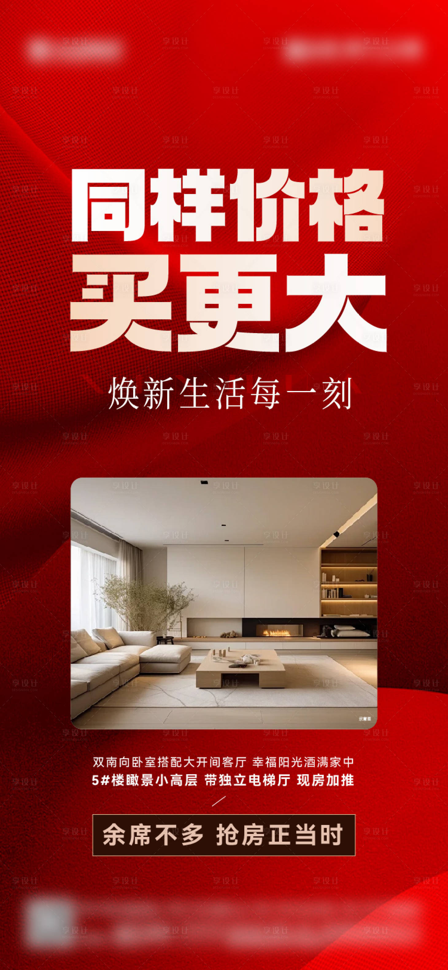源文件下載【享設計】搜索編號：91170031283299832【大字報宣傳海報】