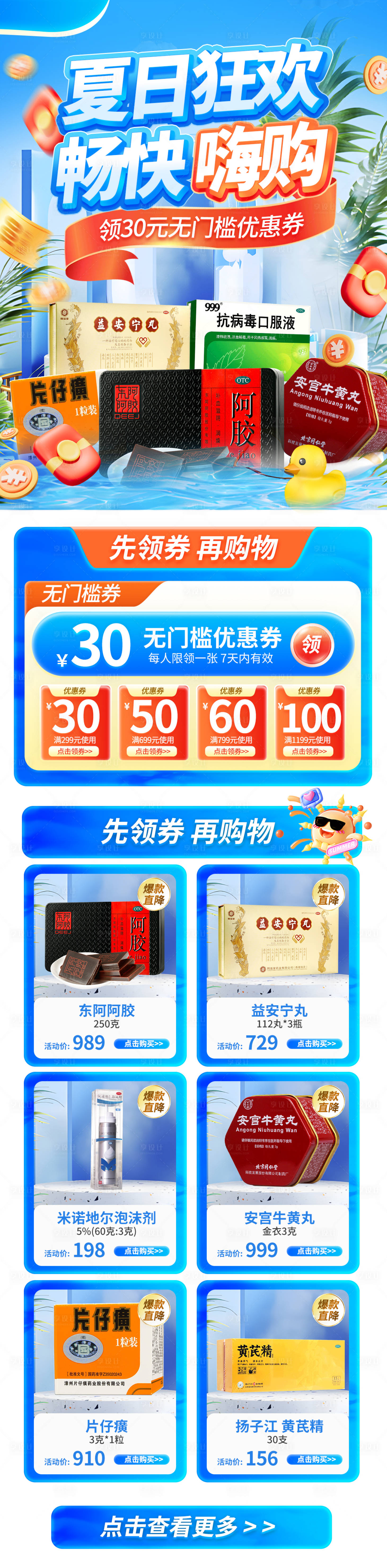 源文件下载【夏日夏季清凉防暑蓝色促销首页】编号：72230031431277393