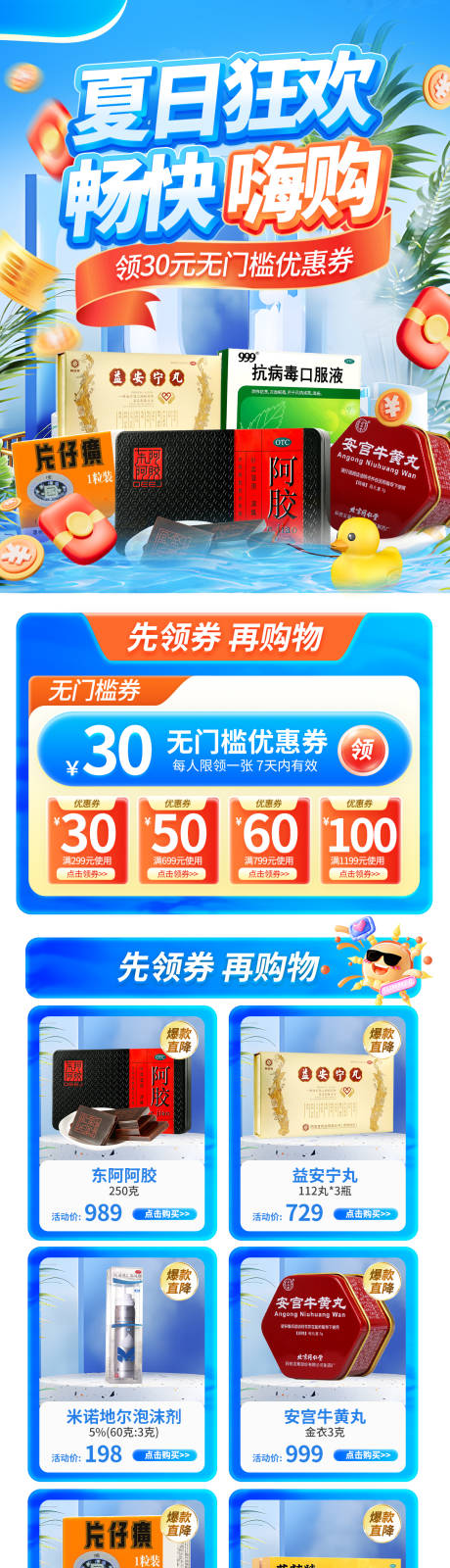 夏日夏季清凉防暑蓝色促销首页