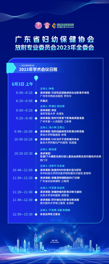源文件下载【医疗会议议程海报】编号：69470031544047511