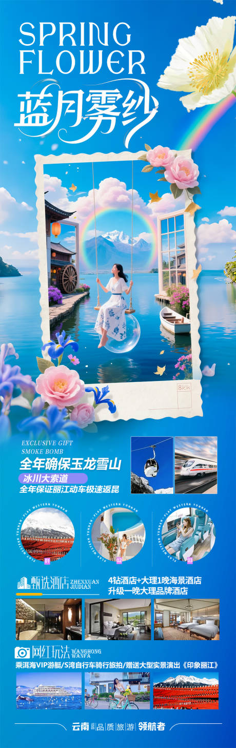 源文件下载【云南旅游海报】编号：24070031179261079