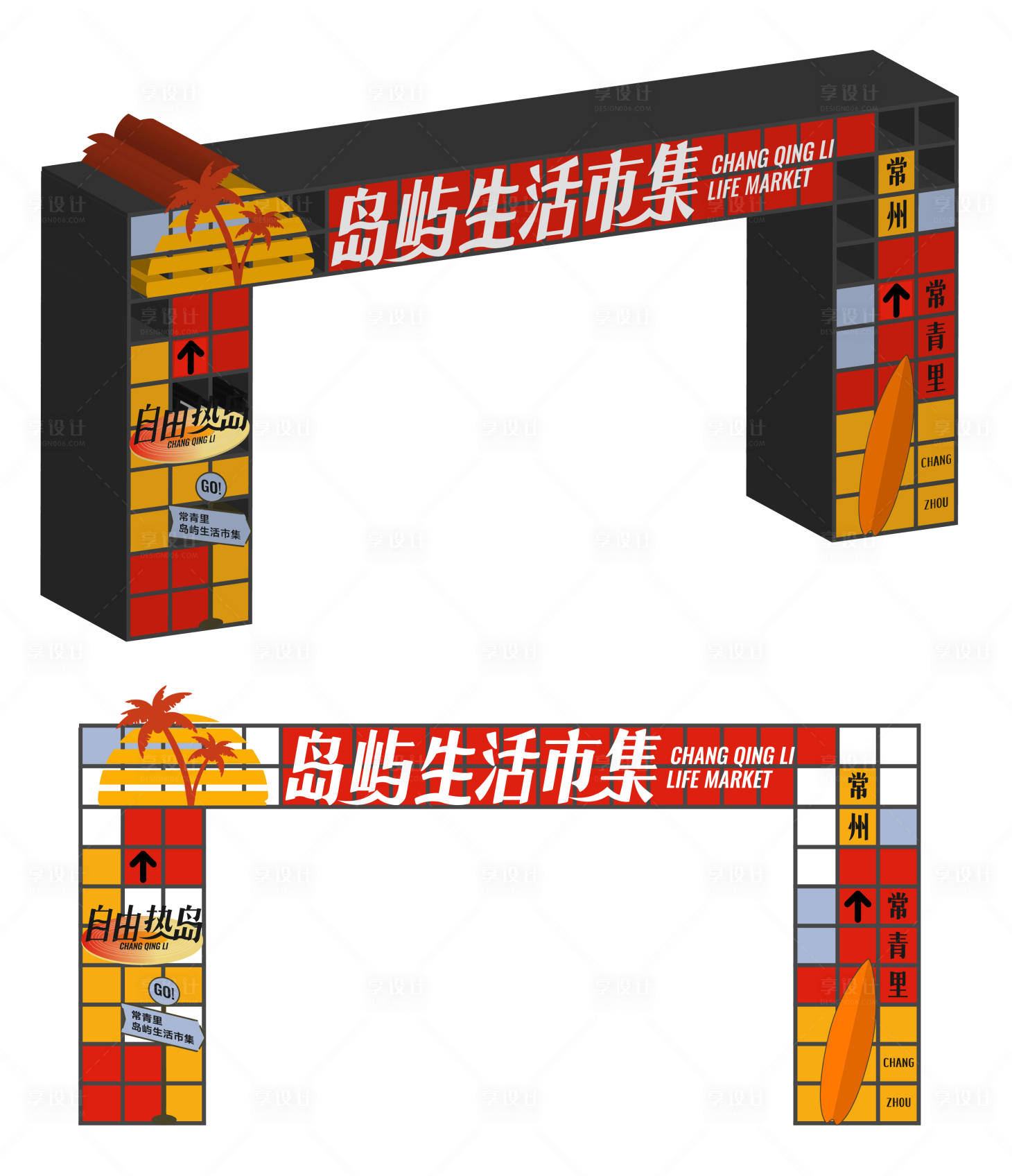 源文件下載【享設(shè)計(jì)】搜索編號(hào)：94760031374269902【島嶼生活商業(yè)市集門頭】