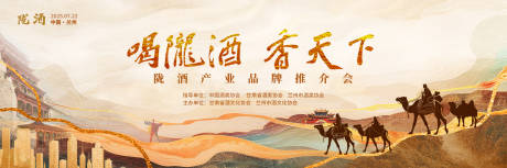 源文件下載【隴酒推介會活動背景板】編號：20360031542343010