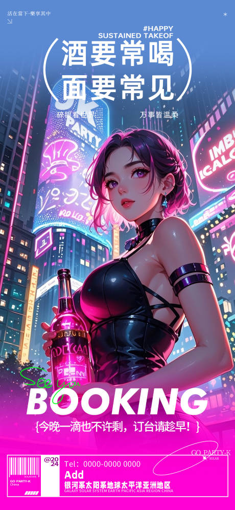 源文件下載【酒吧夜店邀約海報預定】編號：24450031545686348