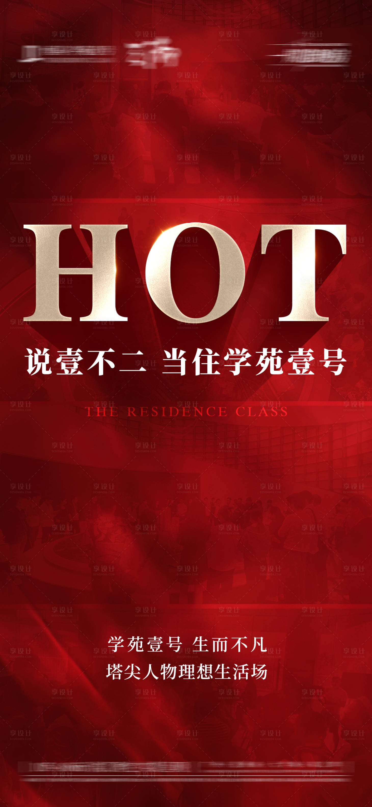 源文件下载【享设计】搜索编号：94590031618229738【人气热销海报】