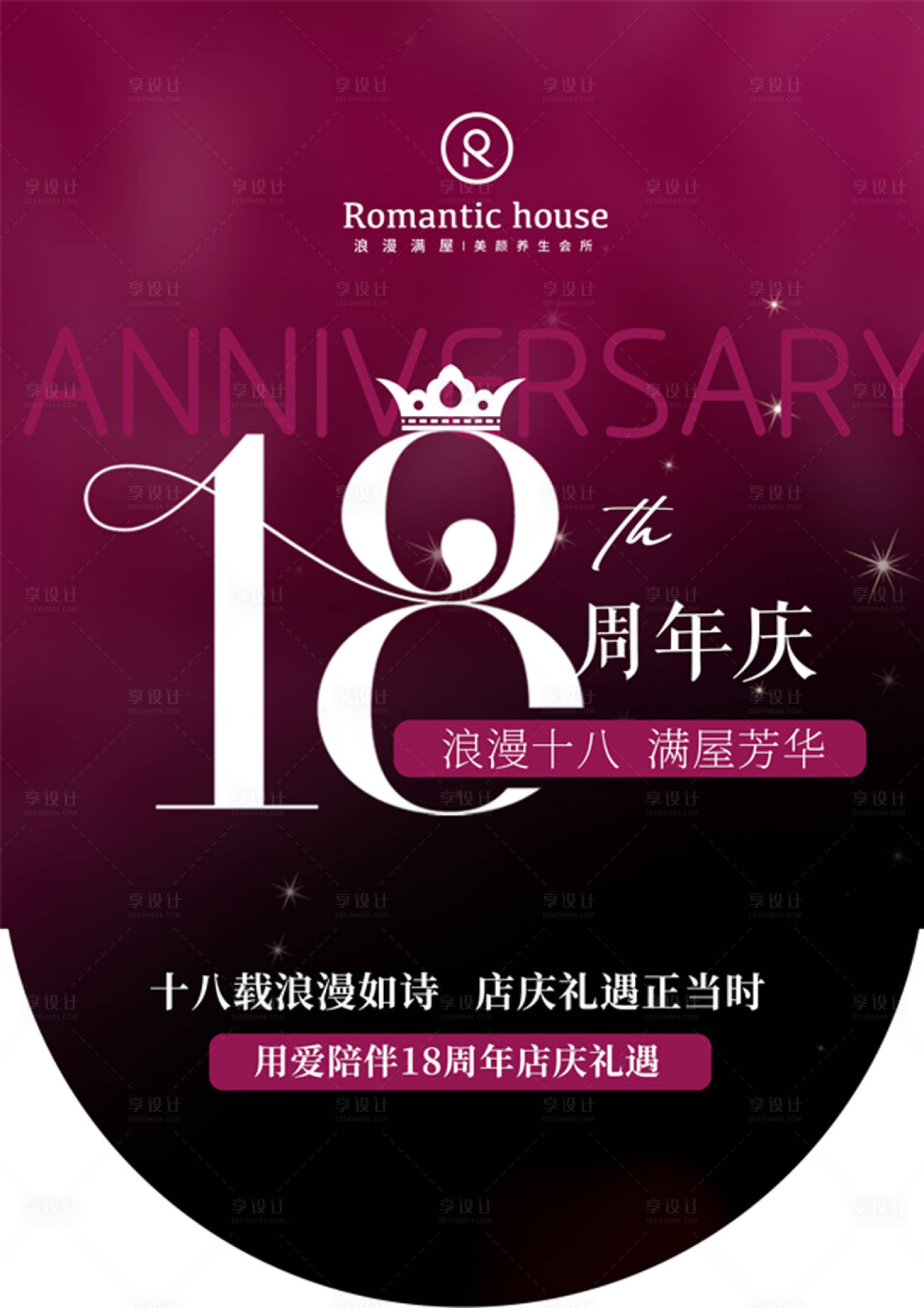 源文件下载【享设计】搜索编号：43050031228873420【医美周年庆吊旗】