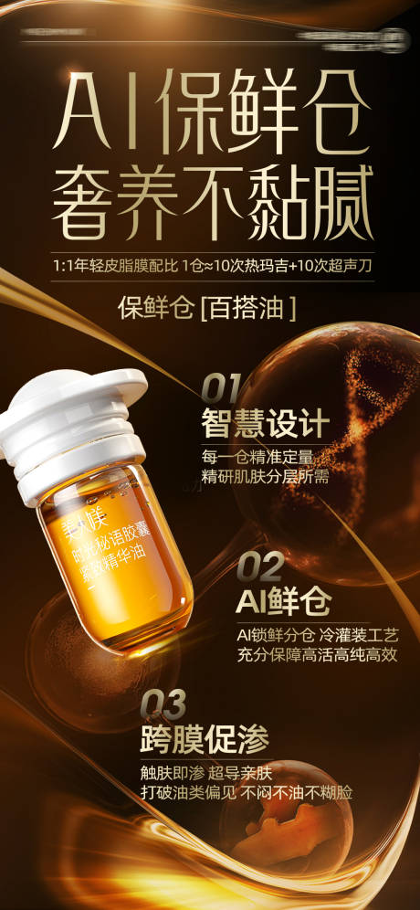 源文件下载【享设计】搜索编号：73240031151702025【黑金高端护肤精油海报】