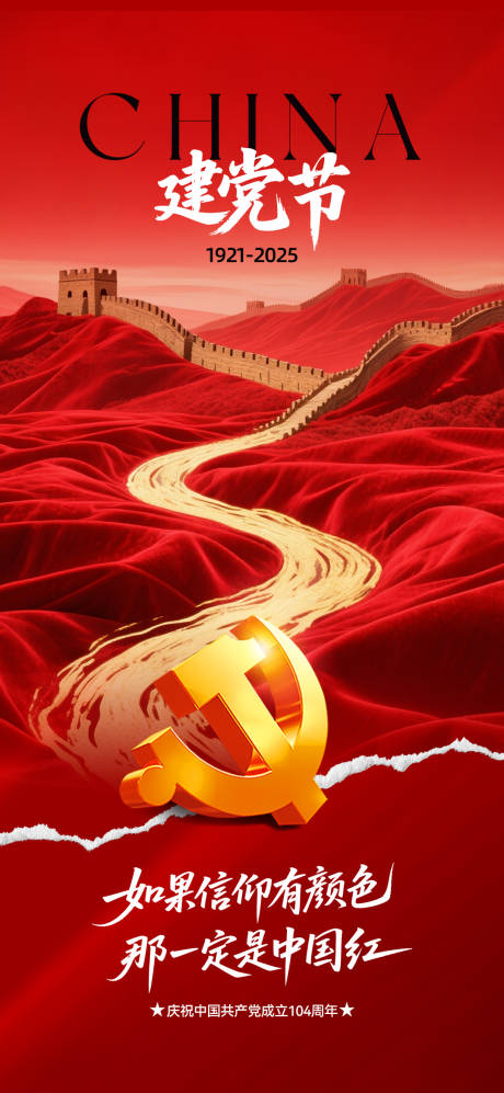 源文件下載【建黨節七一節日海報】編號：96450031525038838
