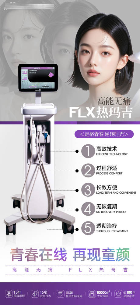 源文件下载【热玛吉仪器海报】编号：67170031523493621