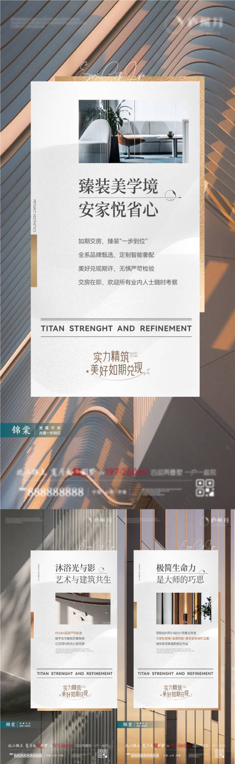 源文件下载【房地产价值点系列精工美学海报】编号：21020031582306687