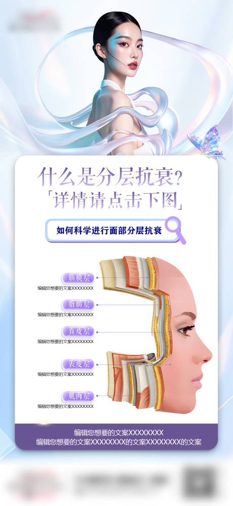 源文件下载【医美抗衰活动海报】编号：79060031481983241