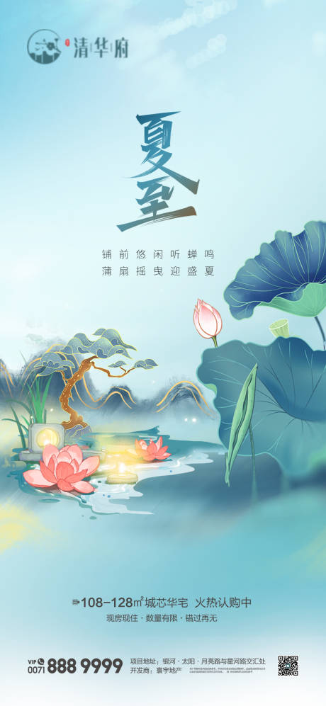 源文件下載【夏至海報(bào)】編號(hào)：92270031392435340