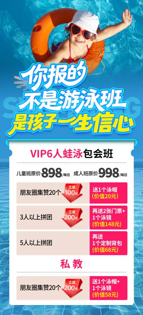 源文件下载【暑假少儿游泳培训海报】编号：28860031561037267