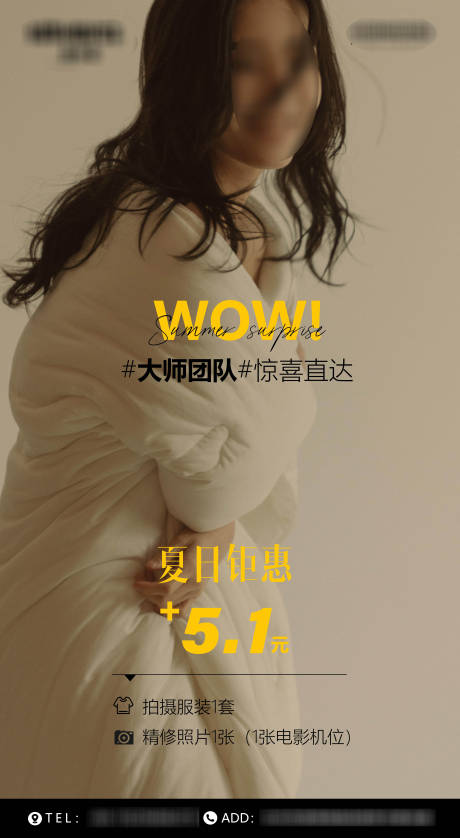 源文件下载【享设计】搜索编号：71940031494127477【夏日福利摄影活动海报】