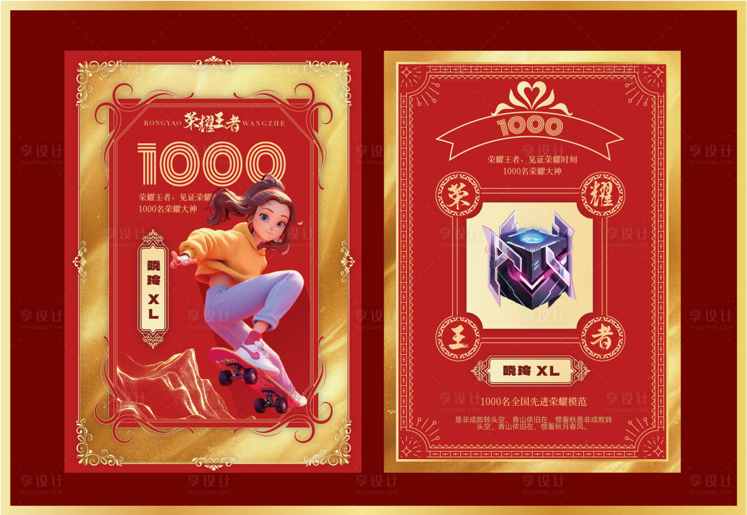 源文件下载【潮流国潮游戏宣传卡片】编号：79750031434334190