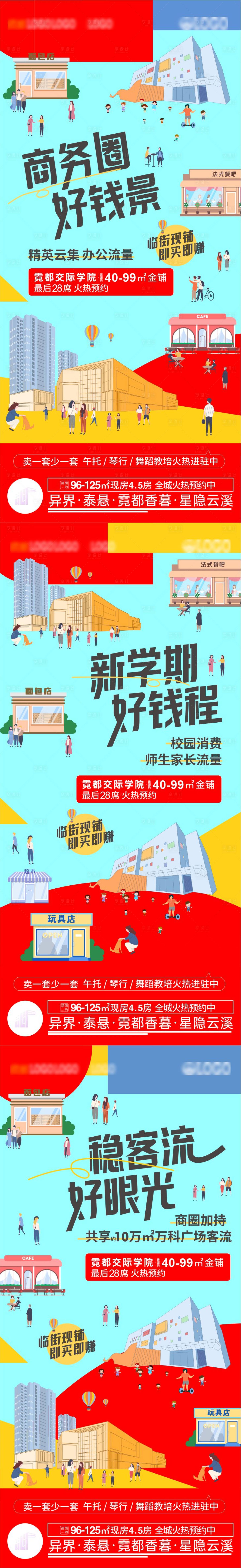 源文件下载【享设计】搜索编号：67060031168298936【商铺价值系列刷屏.】