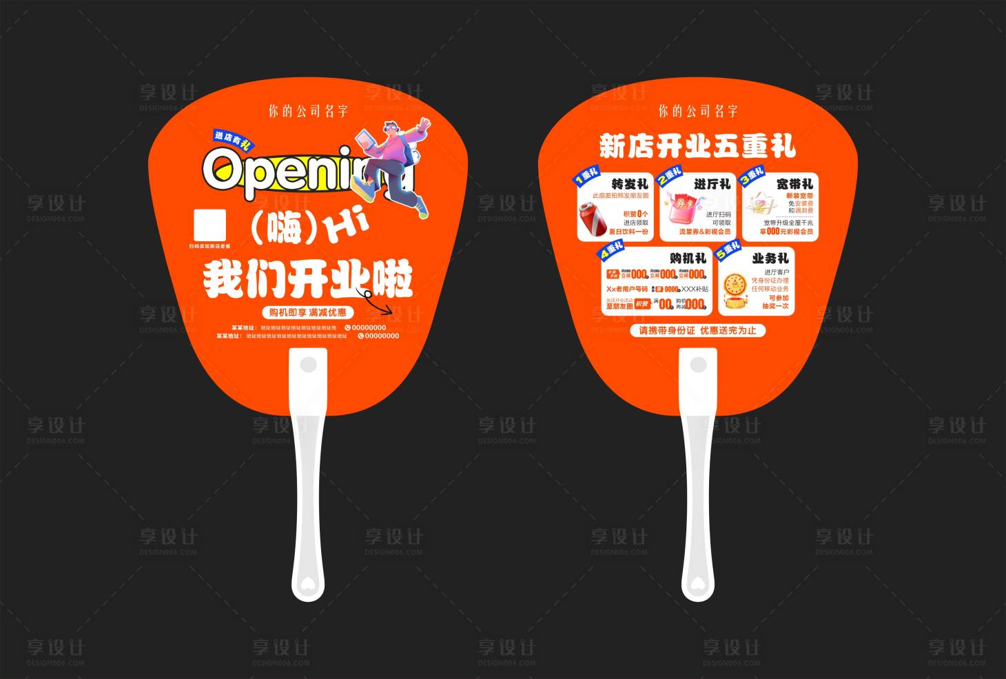 源文件下载【享设计】搜索编号：14260031626872627【广告扇设计】