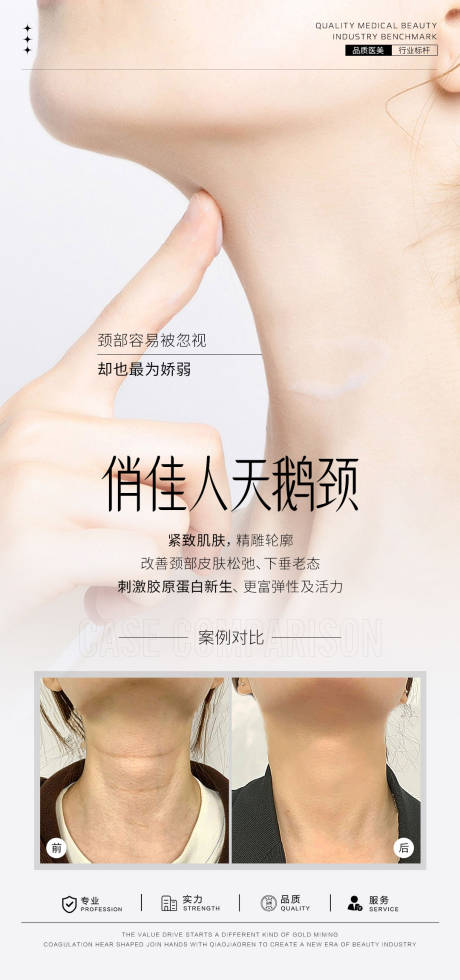 源文件下载【天鹅颈案例海报】编号：66410031493535928