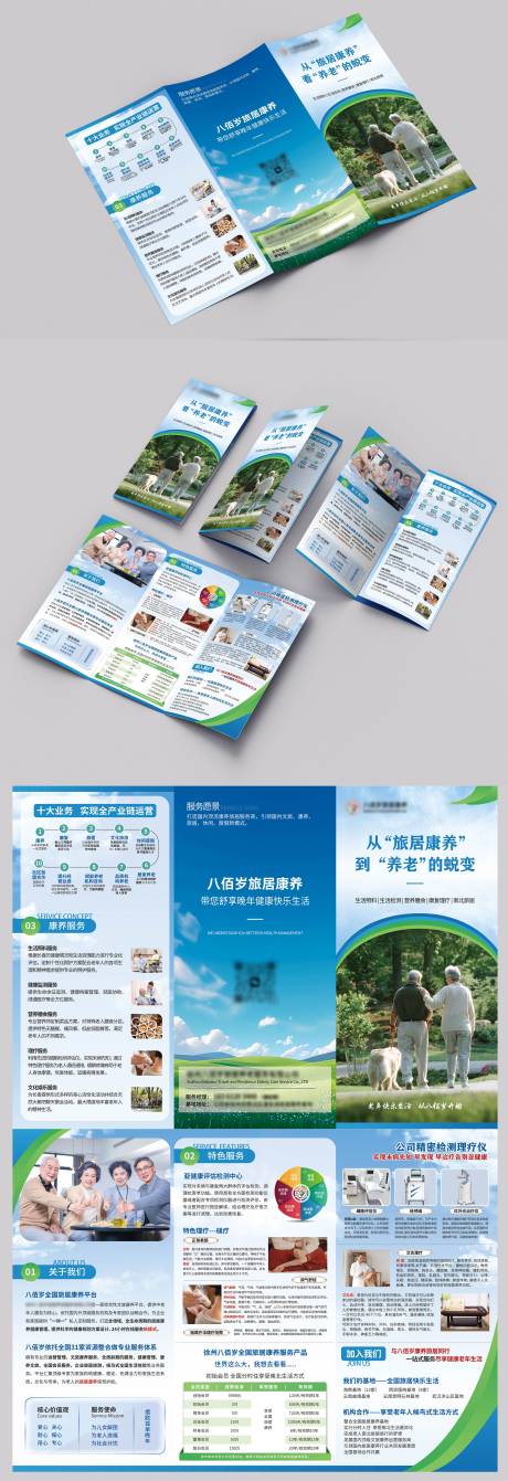 源文件下载【旅居康养养老A3三折页】编号：27540031473636139