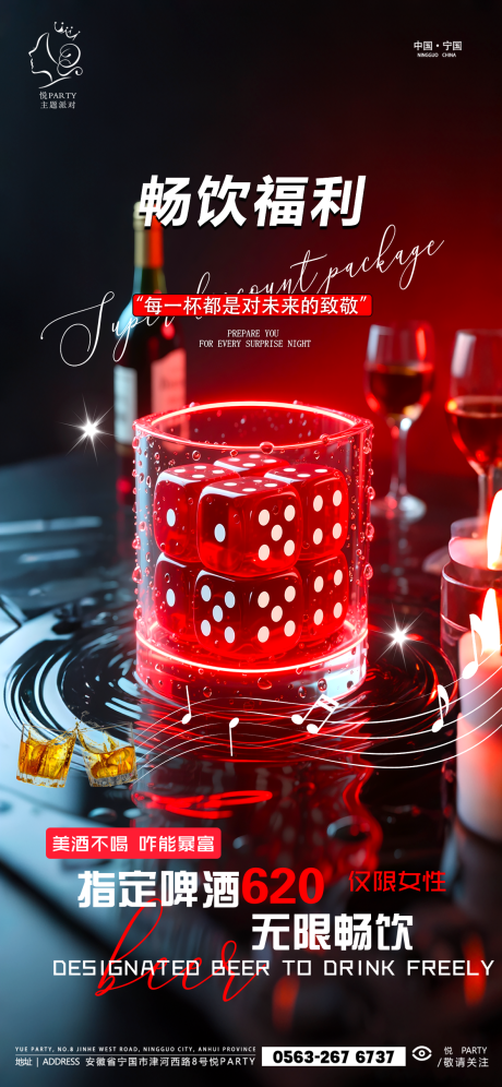 源文件下载【畅饮福利宣传海报】编号：94860031626409783