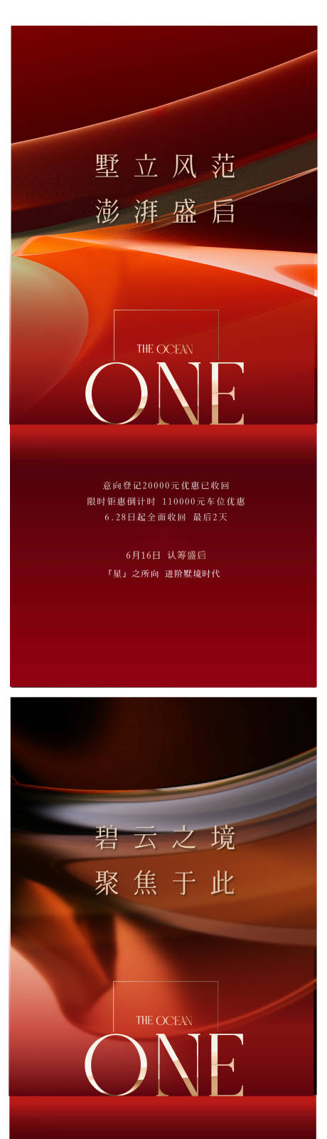 源文件下載【享設計】搜索編號：87760031597723766【認籌熱銷系列海報】
