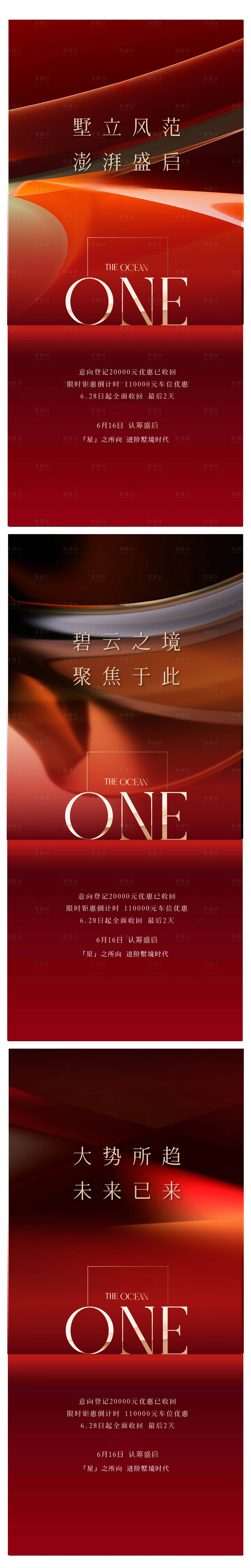 源文件下載【享設(shè)計(jì)】搜索編號：87760031597723766【認(rèn)籌熱銷系列海報(bào)】