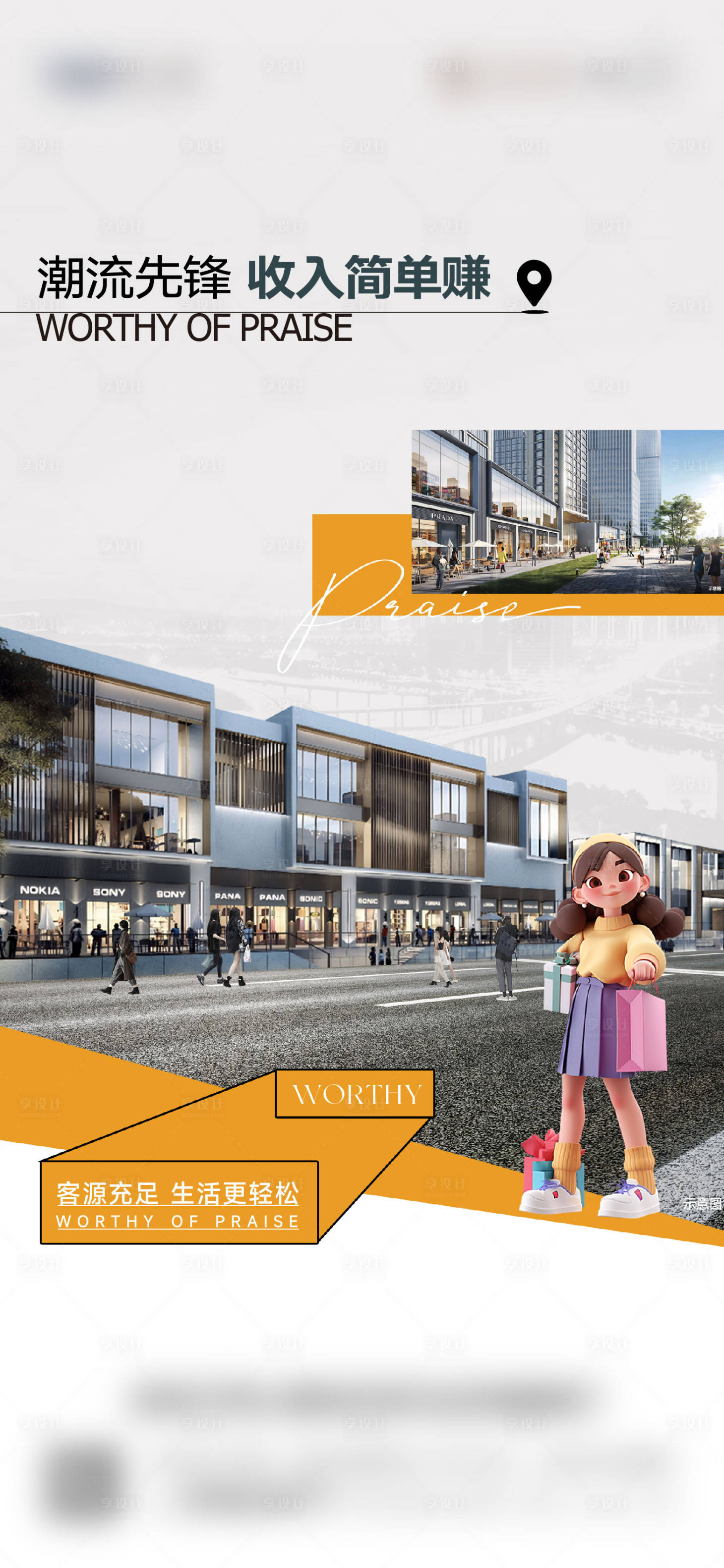 源文件下载【享设计】搜索编号：35050031477017753【商铺刷屏】