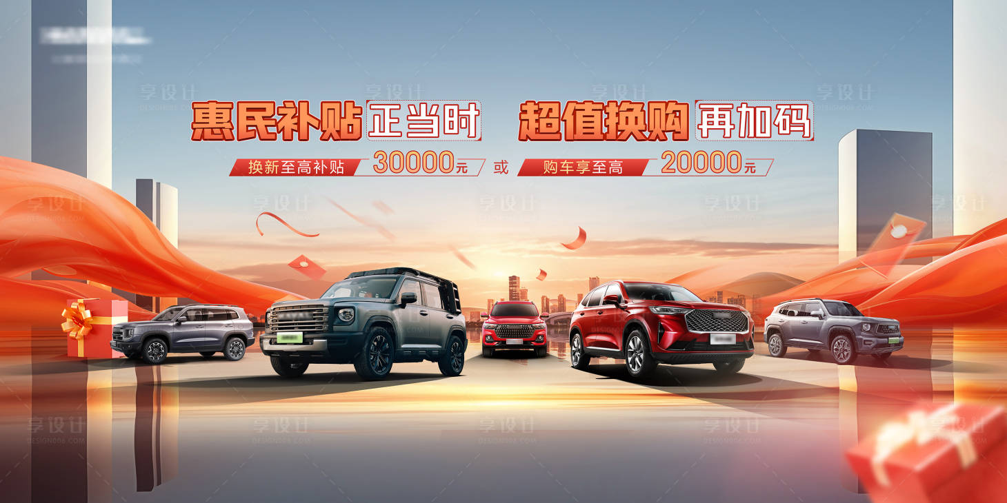 源文件下载【享设计】搜索编号：75060031239707127【车企钜惠补贴KV】